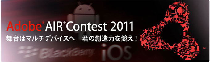 Adobe AIR Contest 2011