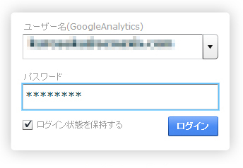 Google Analytics ログイン